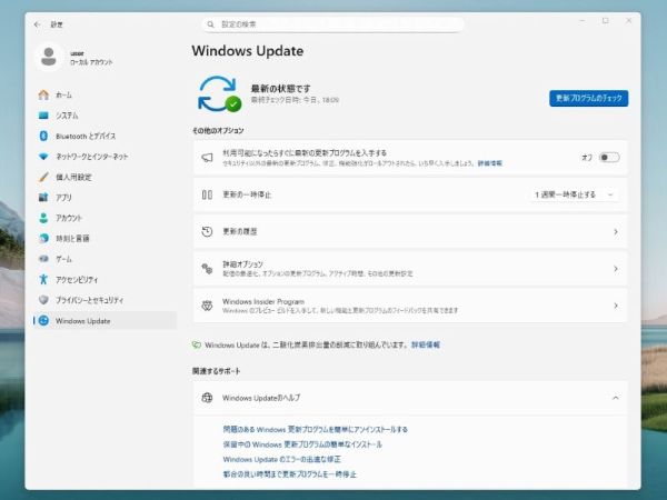 Windows Updateの画面