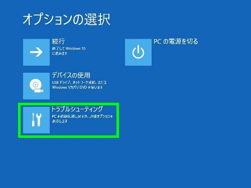 トラブルシューティング