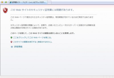証明書エラー