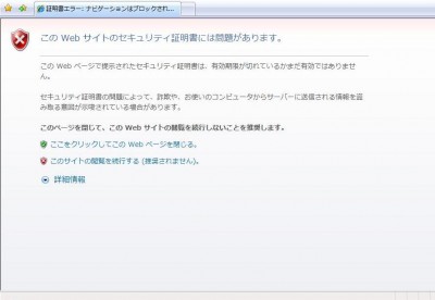証明書エラー