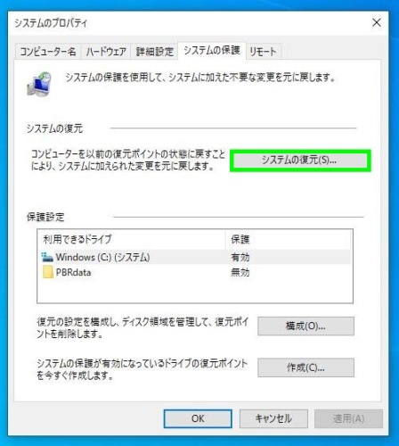 システムの復元