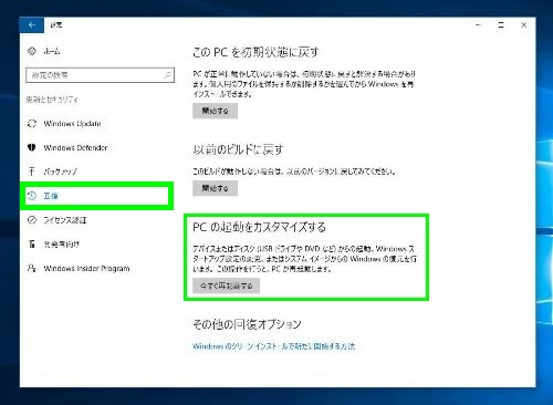 PCの起動をカスタマイズ