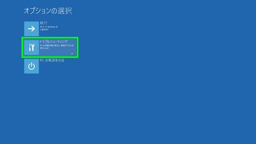 トラブルシューティング