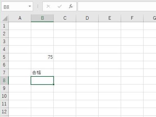 IF関数の結果